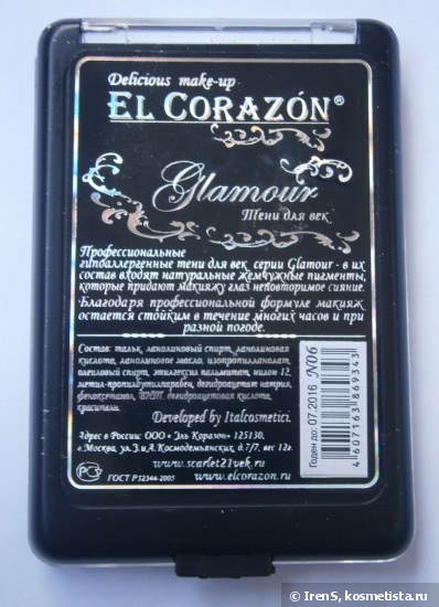 Большой обзор на декоративную косметику El Corazon