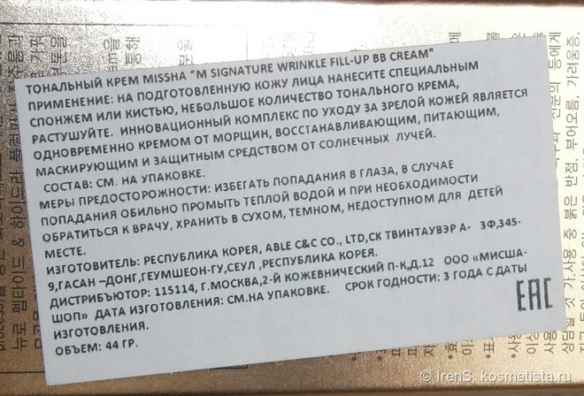 Missha Signature Wrinkle Filler BB Cream Spf 37 в оттенке №21