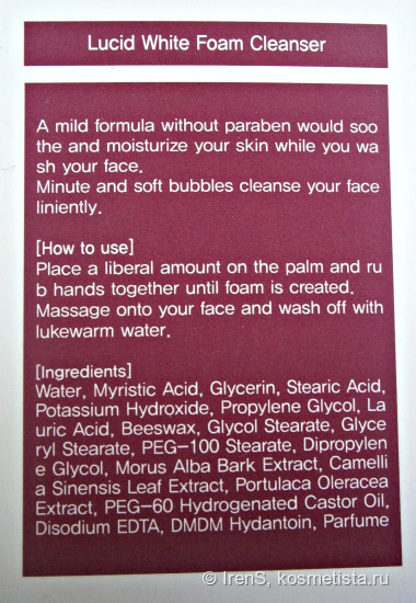 Skin Watchers Lucid White Foam Cleanser