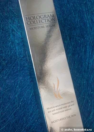 Глубокое увлажнение кожи с A.h.c. Hologram Collection Moisture Serum