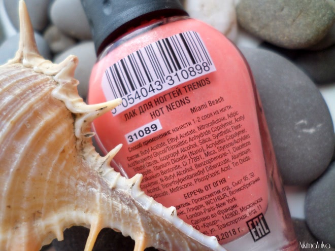 Лак-песок для ногтей NailLook Hot Neons # 31089 Miami Beach, # 31091Think Pink