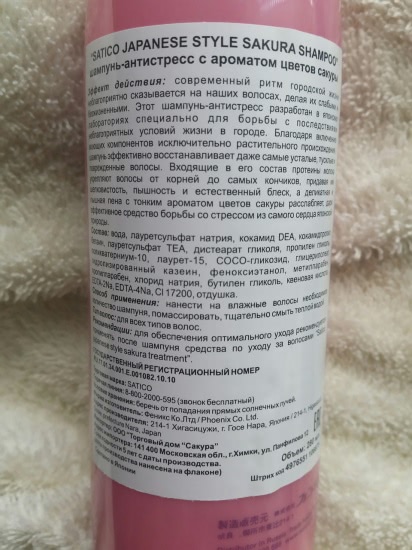 Два японских товарища от Satico - или как я пробовала что-то новенькое в уходе за волосами