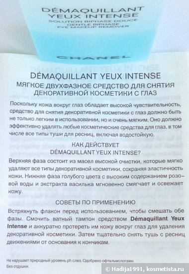 О безупречном. Chanel Gentle Biphase Eye Makeup Remover