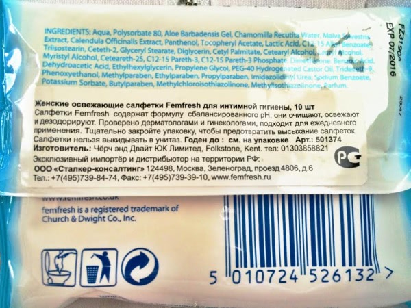 Femfresh Intimate Hygiene -Femenine Freshness Wipes и Femfresh Intimate Hygiene- Daily Intimate Wash Soothing and Calming Aloe Vera или Двойное удовольствие