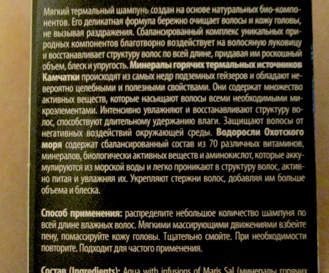 Мягкий термальный шампунь и кондиционер Fresh Spa серии Kam-chat-ka от Natura Siberica