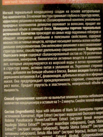 Мягкий термальный шампунь и кондиционер Fresh Spa серии Kam-chat-ka от Natura Siberica