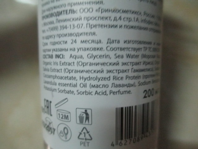 Тоник для проблемной и жирной кожи Ecolab Facial Toner