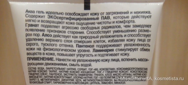 Дешево - не значит плохо! Биокон, как средство для умывания и демакияжа