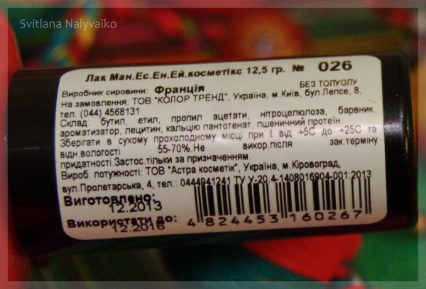 Лак для ногтей S. N. A. Cosmetics №026 therapy spa