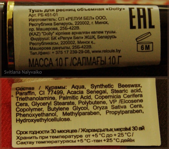 Тушь объемная для ресниц
