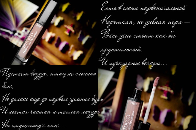 Чашка кофе с теплой карамелью в слякотную осень... Artdeco Hydra Lip Booster №36
