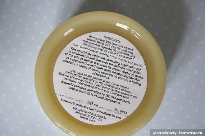 AlpStories Argan Ointment Косметическое средство с арганой