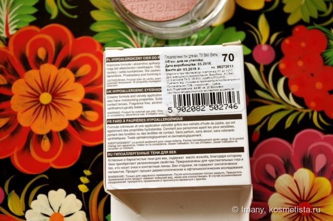 Удивление с Bell Hypoallergenic eyeshadow в оттенке 70