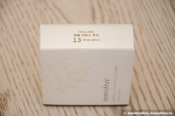 Мы готовимся к грядущей зиме, а производители нам в этом помогают. Innisfree Ampoule Intense cushion #13 spf34 pa++