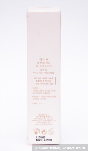 С заботой о губах - Missha M Essential Care Lip Treatment Spf15