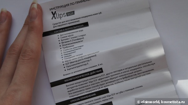 Эксперименты с Almea Xlips EGF