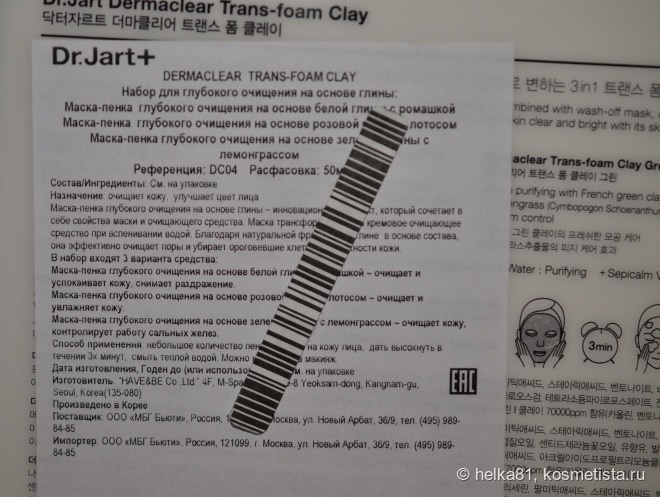 Набор для глубокого очищения на основе глины Dr.Jart+ dermaclear trans foam clay