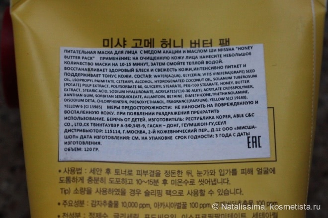 Питательная маска с медом Missha Honey Butter Pack