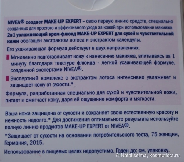 Людям с чувствительной кожей посвящается: серия кремов Nivea Make-Up Expert