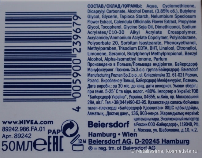 Людям с чувствительной кожей посвящается: серия кремов Nivea Make-Up Expert