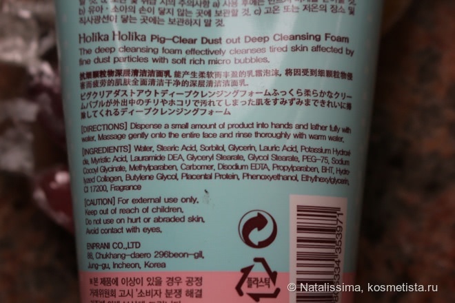 Корейская очищающая пенка для лица Holika Holika Pig-clear dust out