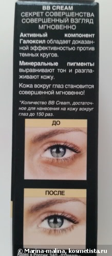 Garnier BB cream Miracle Skin Perfector Секрет совершенства Ролик вокруг глаз. 03 натурально-бежевый