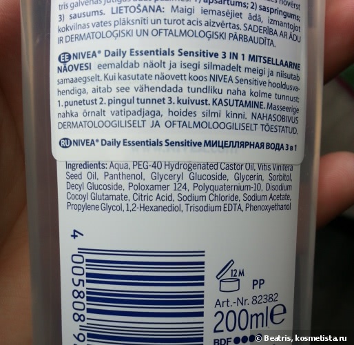 Кому воды? Nivea Daily Essentials Sensitive 3 In 1 Micellar Cleansing Water