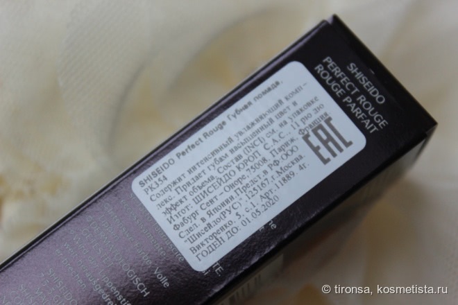 Губная помада Shiseido Perfect Rouge PK 354
