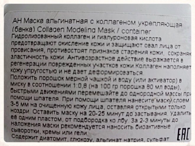 Профессиональный уход в домашних условиях. Альгинатные маски. Anskin Modelling Mask Collagen & Anskin Modelling Mask Aroma