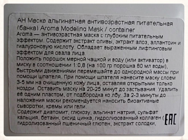 Профессиональный уход в домашних условиях. Альгинатные маски. Anskin Modelling Mask Collagen & Anskin Modelling Mask Aroma