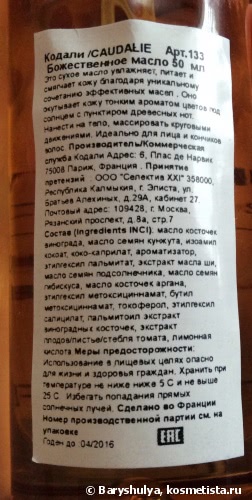 Манящая алхимия Caudalie Huile Divine Oil Body, face, hair божественное масло для лица, тела и волос