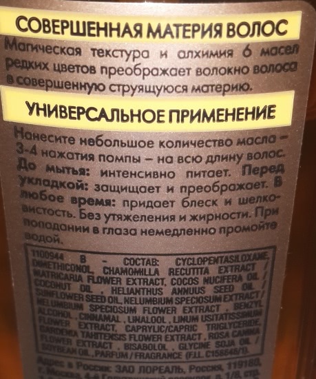 Любимые и проверенные друзья моих волос. Часть 2. После мытья. От бальзама до