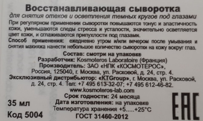 О важном! Уход за кожей вокруг глаз, для тех кому уже не 25-27 лет. 2 уходовых средства от Gatineau Melatogenine AOX Probiotics и сыворотка от Kosmoteros