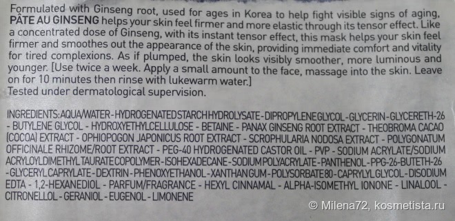 Erborian Pâte au Ginseng Black Concentrated Mask - женьшеневая маска-концентрат с эффектом лифтинга