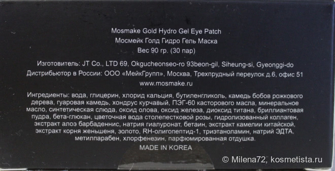 Mosmake Hydro-Gel Eye Patch Gold by Natalia Vlasova - Гидрогелевые патчи для кожи вокруг глаз