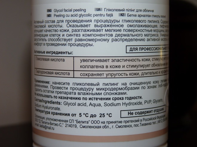Химический пилинг в домашних условиях с Пилинг гликолевый 50% ph 2,5 серии Professional Face Care от Bielita
