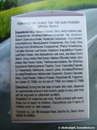 Tony Moly My Sunny Tok Tok Sun Powder SPF 50+/PA+++ Минеральная пудра с солнцезащитой