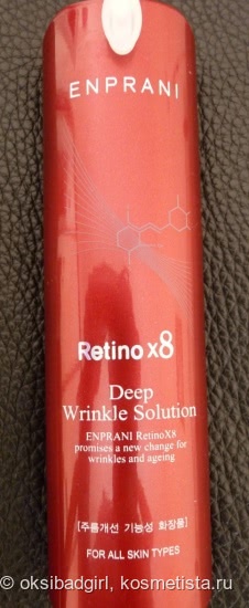 Cыворотка Enprani Retino х8 Deep Wrinkle Solution