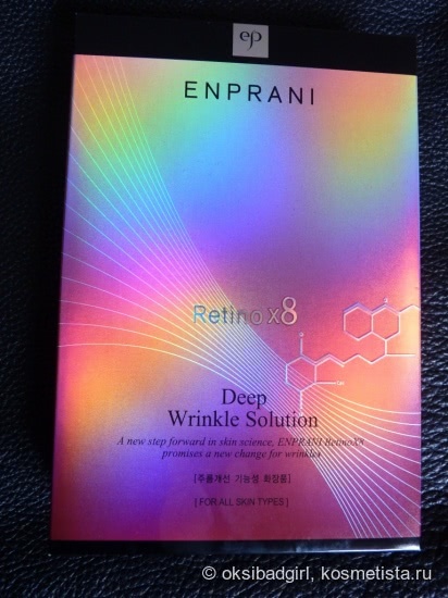 Cыворотка Enprani Retino х8 Deep Wrinkle Solution