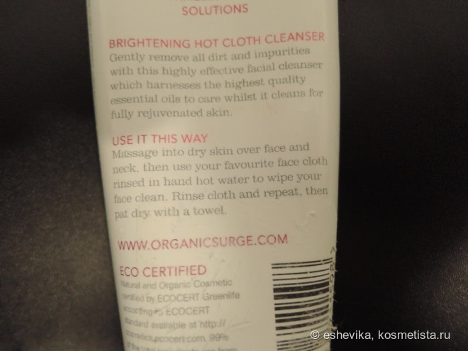 Лучший очищающий бальзам для меня. Brightening hot cloth cleanser от Organic surge. Extra care