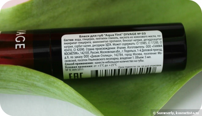 Эффект зацелованных губ от Divage Aqua Tint Lip and Cheek Pigment №3