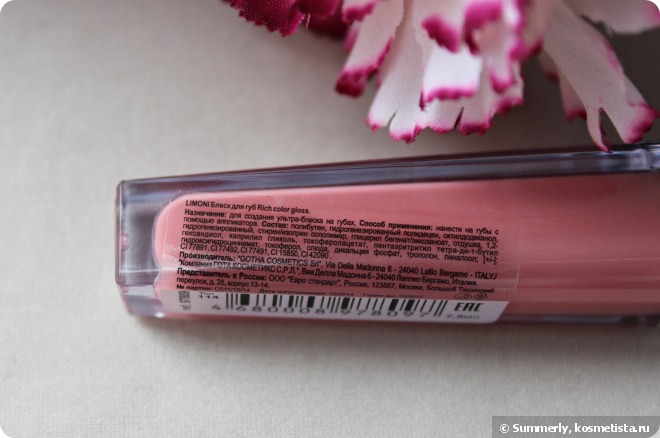 Блеск для губ Limoni Rich Color Gloss #114