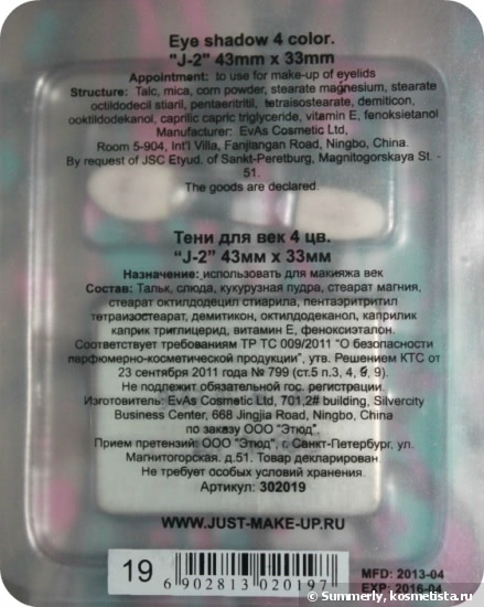 Just make up 4 colors eye shadow