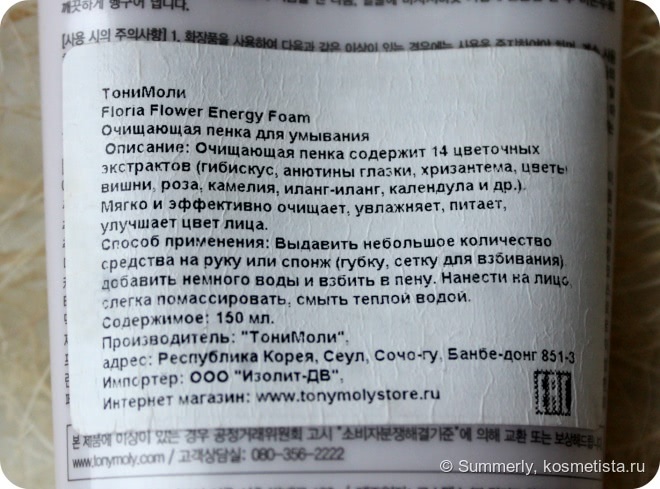 Нежная цветочная пенка Tony Moly Floria Flower Energy Foam Cleanser