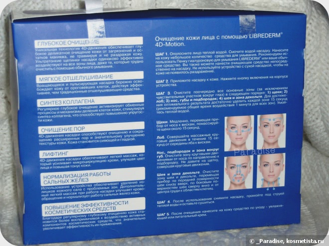 Устройство для очистки лица Librederm 4D-Motion. Все плюсы и минусы, которые я нашла за 5 месяцев эксплуатации