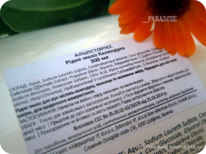 И в пир, и в мир, как говорится. Жидкое мыло AlpStories Liquid Soap Marigold