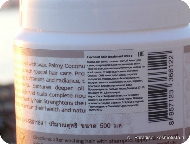 Маска для волос Palmy Organic care Coconut Hair Treatment Восстанавливающая «Чистый кокос»
