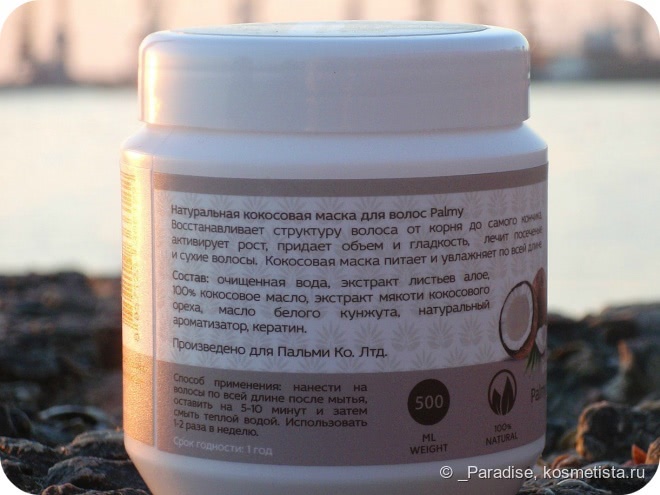 Маска для волос Palmy Organic care Coconut Hair Treatment Восстанавливающая «Чистый кокос»