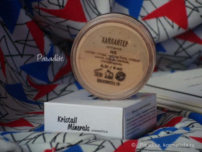 Хайлайтер KM Kristall Minerals cosmetics Минеральный в оттенке Н5