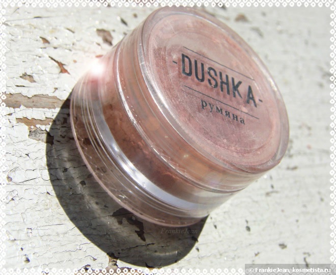 Dushka - моя новая подружка
